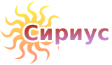 Сириус - продвижение сайтов в Солнечногорске